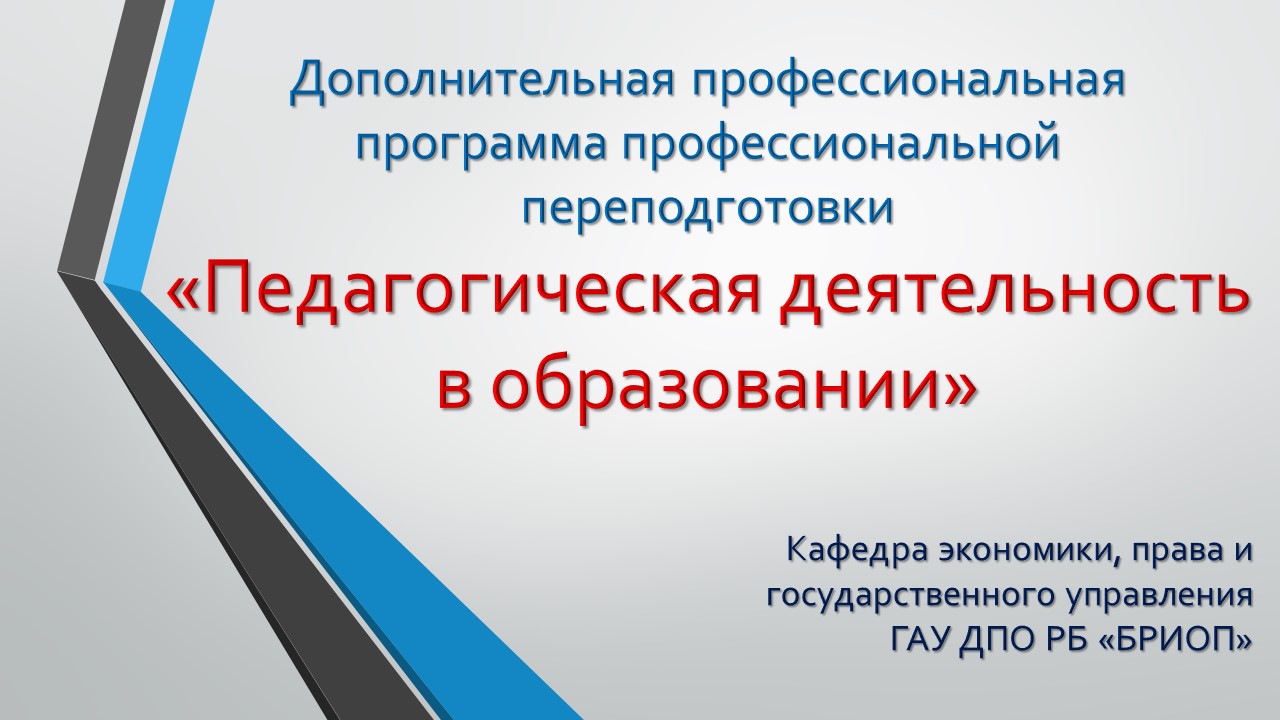 briop.ru - Государственное автономное учреждение дополнительного  профессионального образования Республики Бурятия 