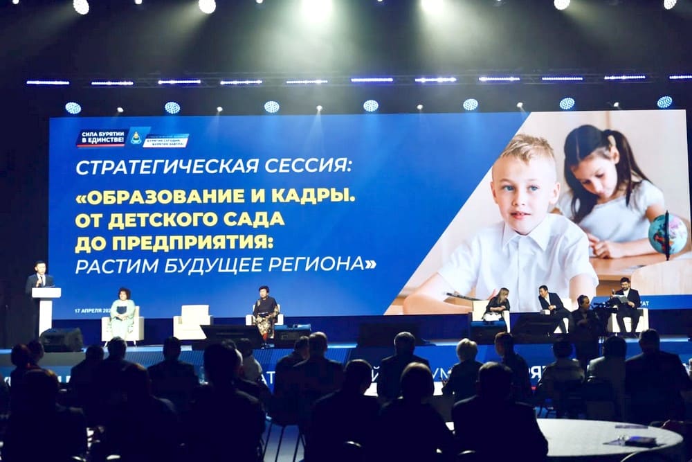 Стратегическая сессия «Бурятия сегодня, Бурятия завтра»